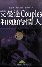 艾曼达和她的情人（1998 PDF版）