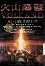 火山爆发 1997 PDF电子版封面 9577543839 理查·伍德利著