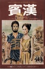 宾汉（1984 PDF版）
