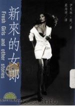 新来的女郎（1995 PDF版）