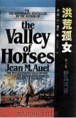 洪荒孤女 第2卷 野马河谷 1995 PDF电子版封面 7206023010 (美)琼·M·奥尔著