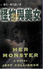 美女与怪物（1998 PDF版）