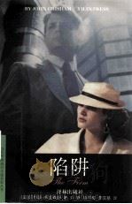 陷阱（1997 PDF版）