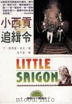 小西贡追辑令（1995 PDF版）