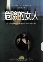 危险的女人（1998 PDF版）