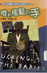 推动摇篮的手（1997 PDF版）