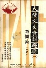 大足文史资料选辑（ PDF版）
