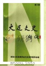 大足文史第十辑（1994.11 PDF版）