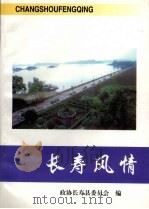 长寿风情（1998 PDF版）