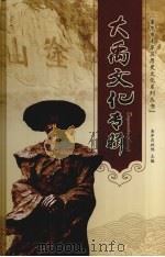 大禹文化专辑（ PDF版）