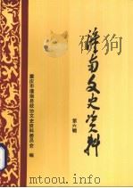 潼南文史资料第六辑（1999.09 PDF版）