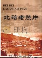 北碚老照片（ PDF版）