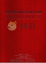 重庆嘉陵江书画院作品集  1955-2005  纪念政协重庆市渝中区委员会成立五十周年     PDF电子版封面    政协重庆市渝中区委员会，重庆嘉陵江书画院 