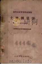 土地测量学（1959 PDF版）