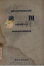 识图（1959 PDF版）
