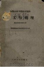 钳工与修理（1959 PDF版）