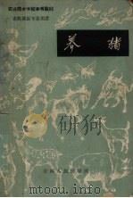 养猪（1959 PDF版）