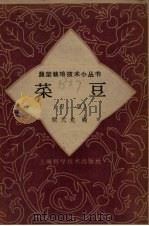 菜豆（刀豆）（ PDF版）