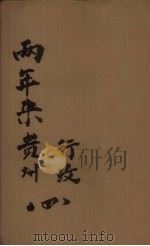 两年来贵州行政  4（ PDF版）