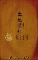 出巡汇刊 PDF电子版封面