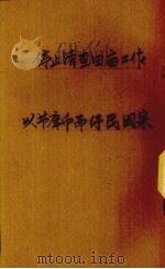 停止清查田亩工作以节库币而纾民困案（ PDF版）