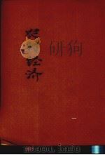 农村经济（1933 PDF版）