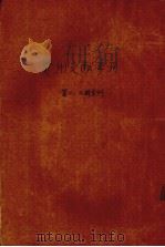 贵州文献汇刊  第2、3期（ PDF版）