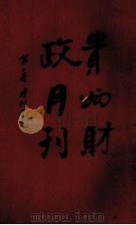 贵州财政月刊  第2卷  增刊号（ PDF版）