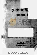 少女情怀（1991 PDF版）