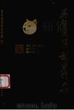 吴印咸摄影著作集（1985 PDF版）