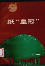 纸（1972 PDF版）
