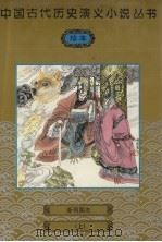 新列国志  上（1997 PDF版）