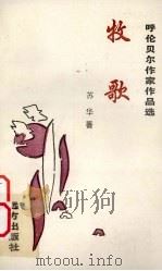 牧歌（1995 PDF版）