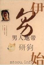 男人地带（1999 PDF版）