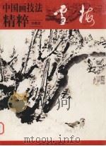 雪梅诗集（1999 PDF版）