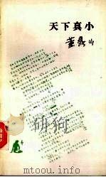 天下真小  纽约邮简（1984.05 PDF版）