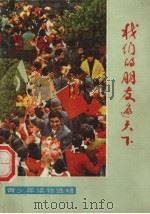 我们的朋友遍天下（1972 PDF版）