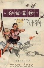 幼苗茁壮（1976 PDF版）
