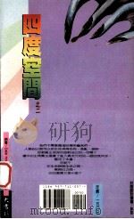 四度空间  2（1993 PDF版）