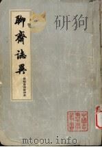 聊斋志异（ PDF版）