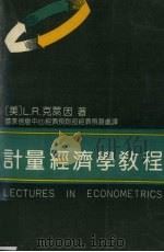 计量经济学教程（1991 PDF版）