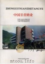 中国甘蔗糖业（1995 PDF版）