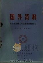 国外资料  红色掘土机工厂铸钢生产机械化（1960 PDF版）