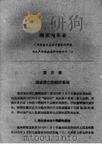 国家与革命  第五章（ PDF版）
