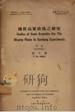 补救高粱缺株之研究（ PDF版）