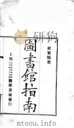 图书馆指南（ PDF版）