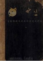 生物组俄文专业阅读速成讲义（ PDF版）