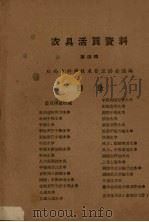 农具活页资料  第4辑（1958 PDF版）