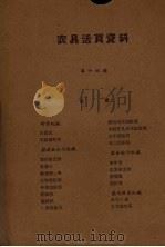 农具活页资料  第14辑（1958 PDF版）
