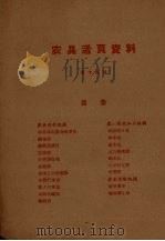 农具活页资料 第15辑 1958 PDF电子版封面 陕西省科学技术普及协会编